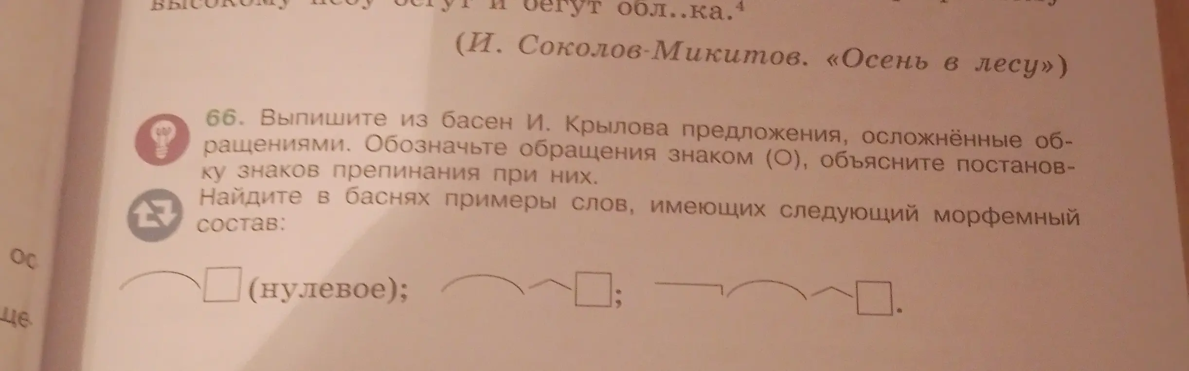 Выпиши из басен И. Крылова предложения, осложнённые обращениями.