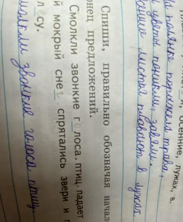 Вставь пропущенную букву в словах 'голоса' и 'спрятались' в предложениях 'Смолкли звонкие голоса. птиц, падает' и 'спрятались звери и г ласу'.