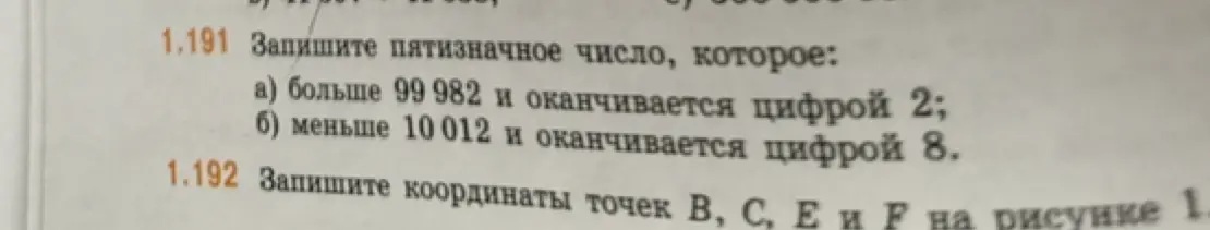 Ты просишь записать пятизначное число, которое больше 99 982 и оканчивается цифрой 2