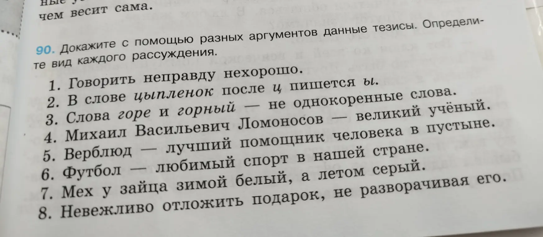 Ты просишь доказать с помощью разных аргументов данные тезисы и определить вид каждого рассуждения в упражнении.