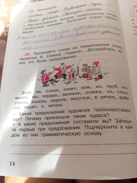 Составь предложения из слов стихотворения А. Савина «Чудеса» и подчеркни грамматическую основу в первых трёх.