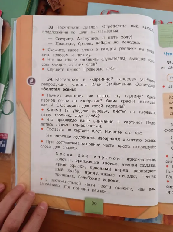 Прочитай диалог и определи вид каждого предложения по цели высказывания