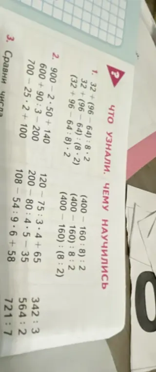 Ты просишь меня вычислить значения выражений: 32+(96-64):8*2, 900-2*50+140, 342:3 и другие.