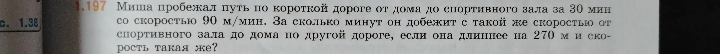 Вычисли время, за которое Миша добежит от спортивного зала до дома, если путь длиннее на 270 м и скорость такая же
