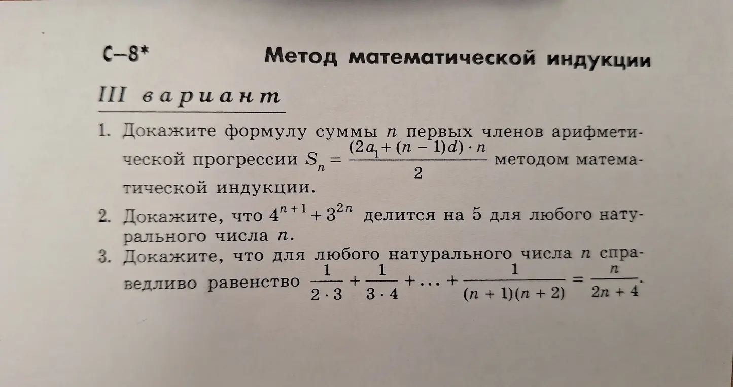 Объясни, как решить задачи 1, 2 и 3 про метод математической индукции для 10 класса