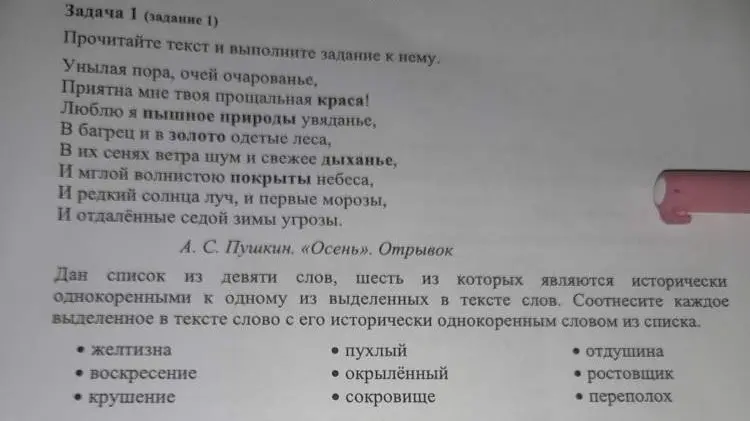 Помоги соотнести каждое выделенное в тексте слово с его исторически однокоренным словом из списка.