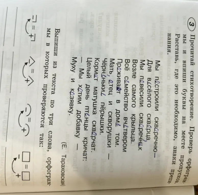 Выпиши из текста три слова, в которых орфограммы проверяются так: = +, ^ = ^, - = +
