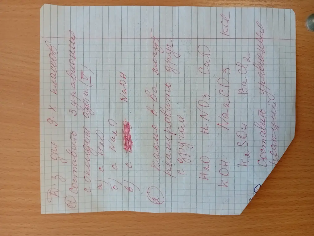 Составь уравнение с оксидом азота (7) с H2O, с Na2O, с NaOH. Какие вещества могут реагировать друг с другом?