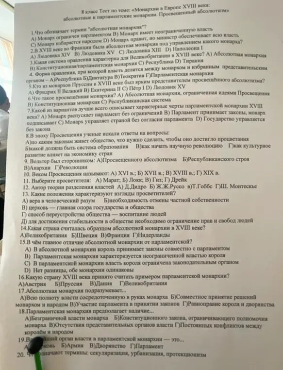 Реши тест по теме «Монархии в Европе XVIII века: абсолютные и парламентские монархии. Просвещенный абсолютизм»