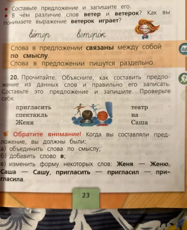 Ты просишь составить предложение из слов: пригласить, спектакль, Женя, театр, на, Саша.