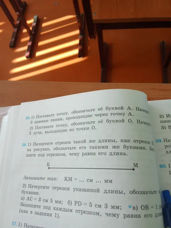 Объясни, как выполнить задание 56 под номерами 1 и 2.
