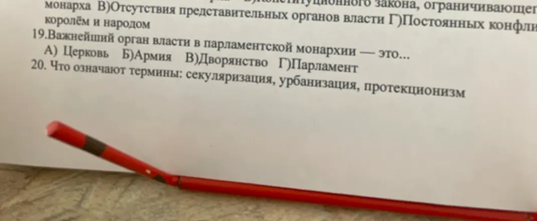 Объясни значение терминов: секуляризация, урбанизация, протекционизм