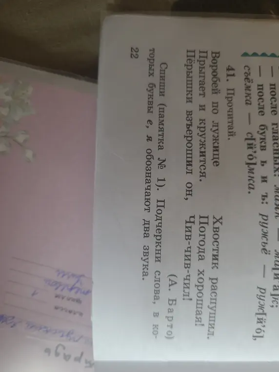 Подчеркни слова, в которых буквы е, я обозначают два звука