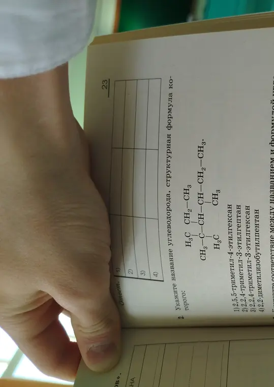 Укажи название углеводорода, структурная формула которого: H3C-CH2-CH3-(CH3)-C-(CH3)-CH-(CH3)-CH2-CH3.