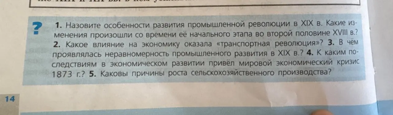 Назови особенности развития промышленной революции в ХІХ в.
