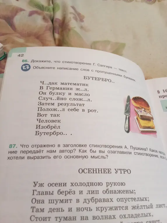 Объясни написание слов с пропущенными буквами в стихотворении Г. Сапгира и объясни, что отражено в заголовке стихотворения А. Пушкина.