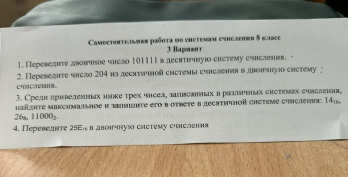 Переведи двоичное число 101111 в десятичную систему счисления.