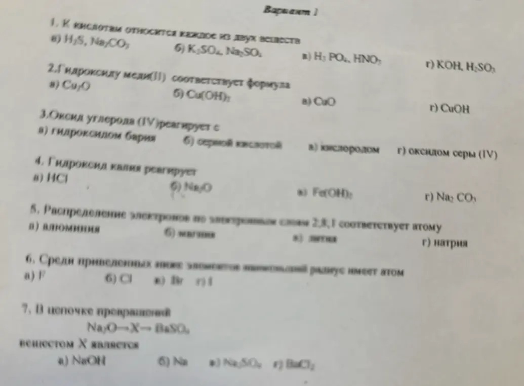 Реши задания по химии из варианта 1