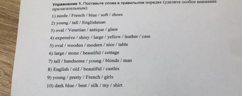 Поставь слова в правильном порядке в предложении 'suede/French/blue/soft/shoes'