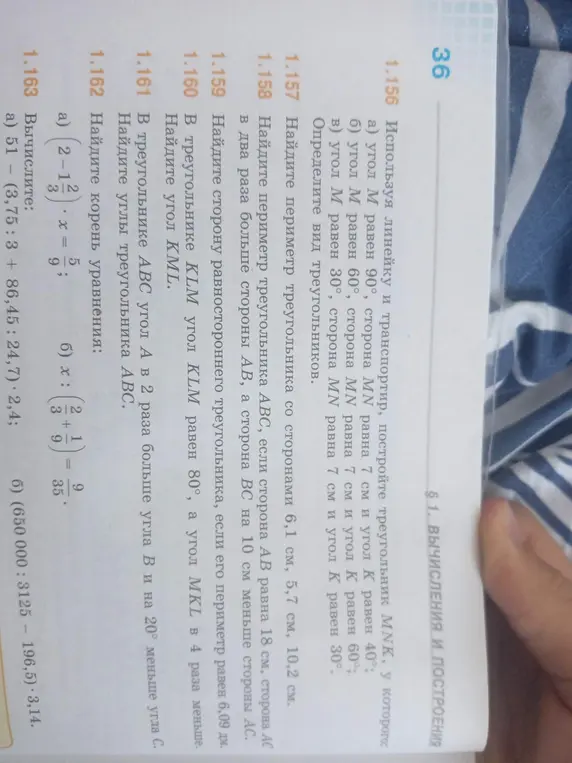 Реши задачу 1.157: Найди периметр треугольника со сторонами 6,1 см, 5,7 см, 10,2 см