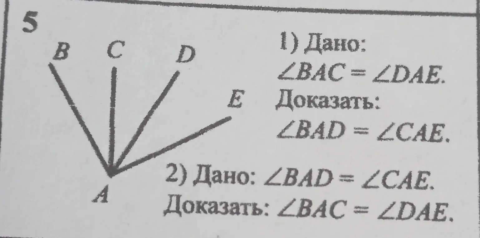 Можешь доказать, что если ∠BAC = ∠DAE, то ∠BAD = ∠CAE?