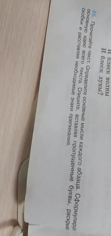 Прочитай текст. Определи основные мысли каждого абзаца