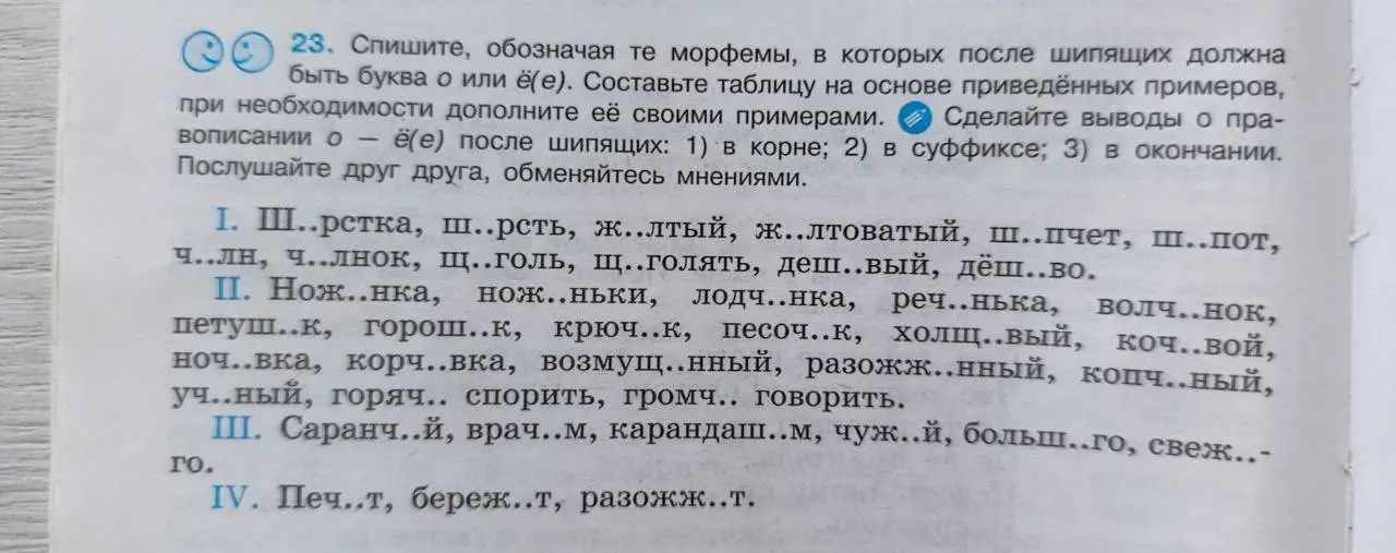Вставь пропущенные буквы в слова