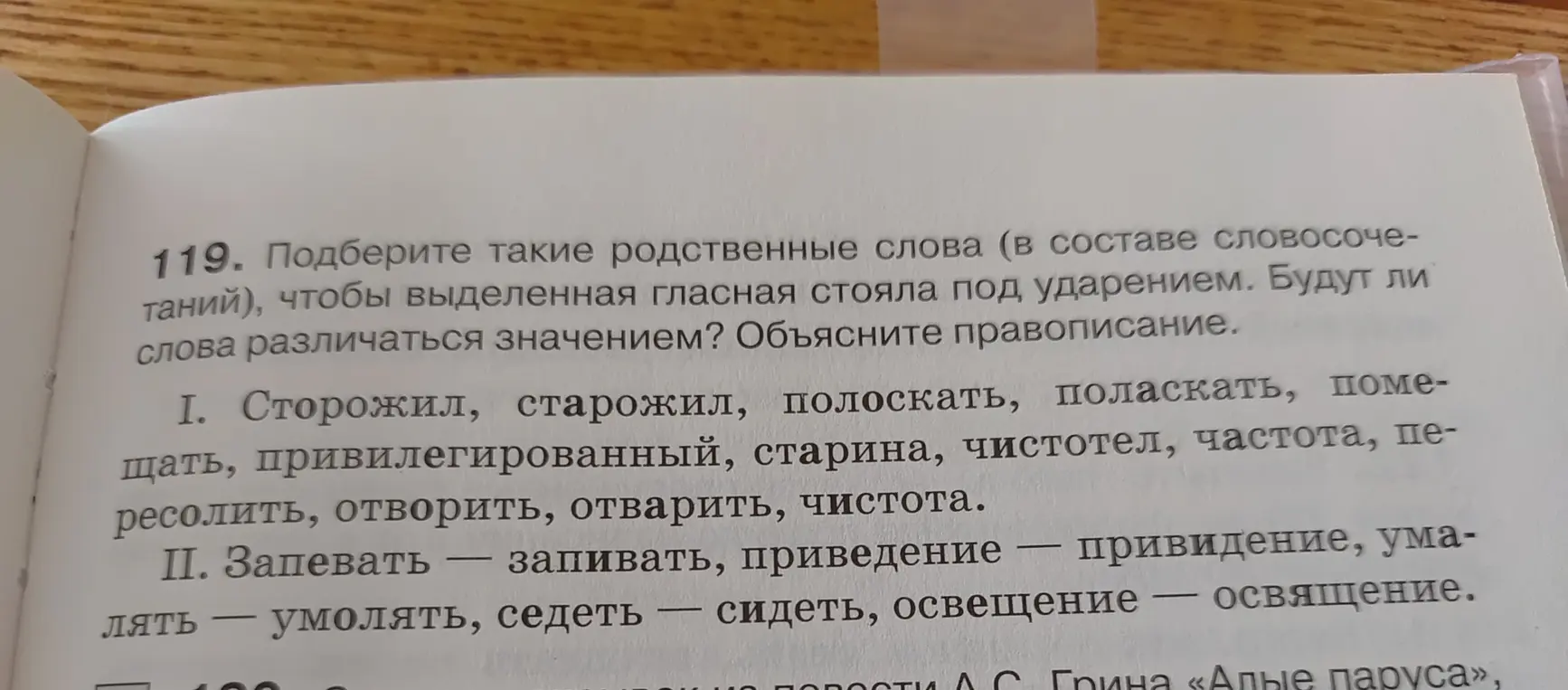 Подбери такие родственные слова, чтобы выделенная гласная стояла под ударением.