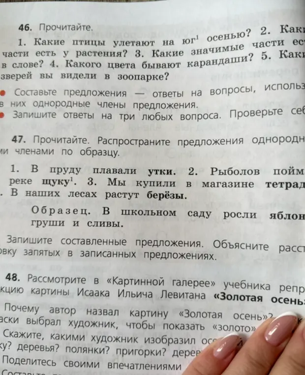 Выполни задания из упражнения 46, 47, 48