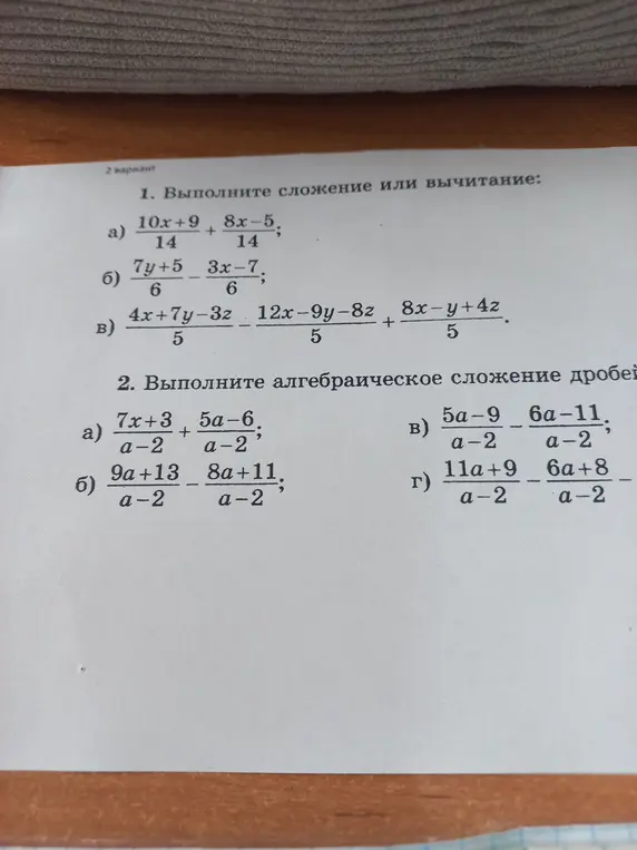 Выполни сложение или вычитание: 1) \frac{10x+9}{14} + \frac{8x-5}{14}