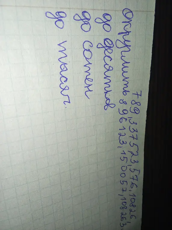 Научи меня округлять числа 789, 896 и другие до десятков, сотен и тысяч