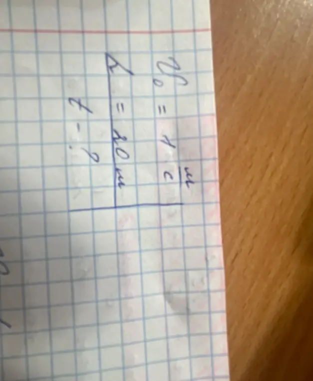 Как найти время t, если известны начальная скорость v0 = 4 м/с и расстояние S = 20 м?