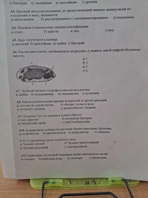 Можешь ли ты ответить на вопросы по биологии из варианта?
