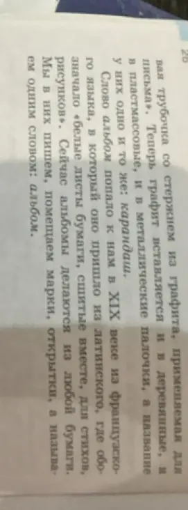 Прочитай и озаглавь текст про карандаш и альбом