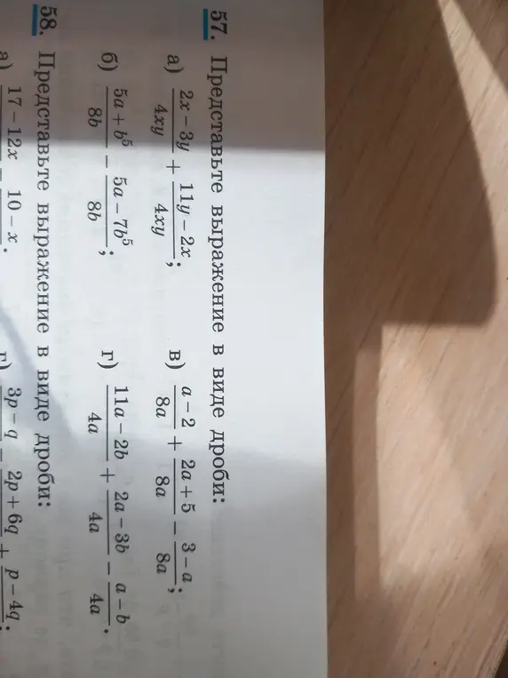 Представь выражение (2x-3y)/4xy + (11y-2x)/4xy в виде дроби