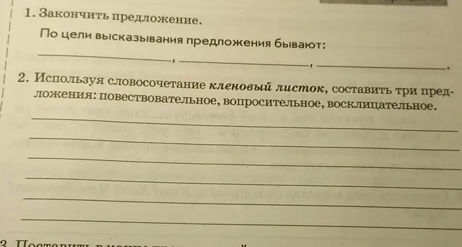 Закончи предложение: по цели высказывания предложения бывают...