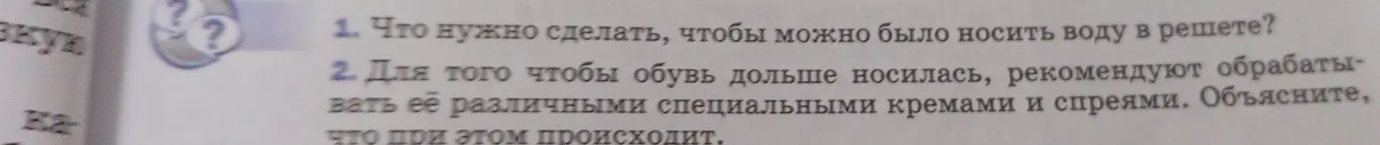 Что нужно сделать, чтобы можно было носить воду в решете?