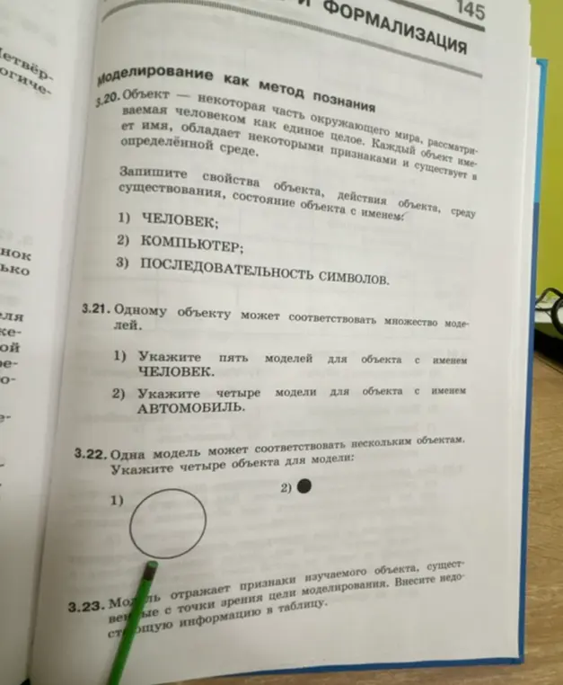 Укажи свойства объекта, действия объекта, среду существования, состояние объекта с именем 'ЧЕЛОВЕК'