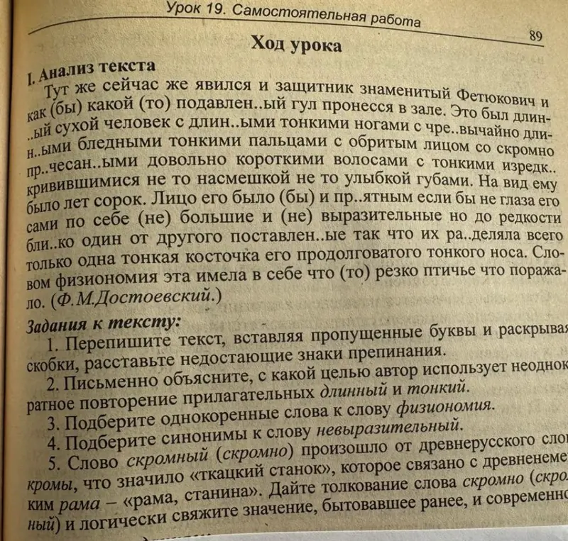 Предложи выполнить задания к тексту: переписать текст, вставляя пропущенные буквы и раскрывая скобки, расставить недостающие знаки препинания.