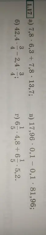 Реши примеры: 7,8 * 6,3 + 7,8 * 13,7; 42,(3/4) - 2,4(3/4); 17,96 * 0,1 – 0,1 * 81,96; 6(1/5) * 4,8 + 6(1/5) * 5,2