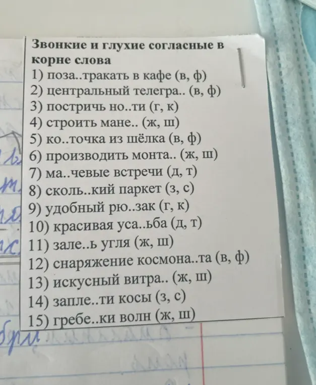 Помоги мне вставить правильные буквы в слова с пропущенными буквами в корне слова, где нужно выбрать между звонкими и глухими согласными (например, позатракать в кафе).
