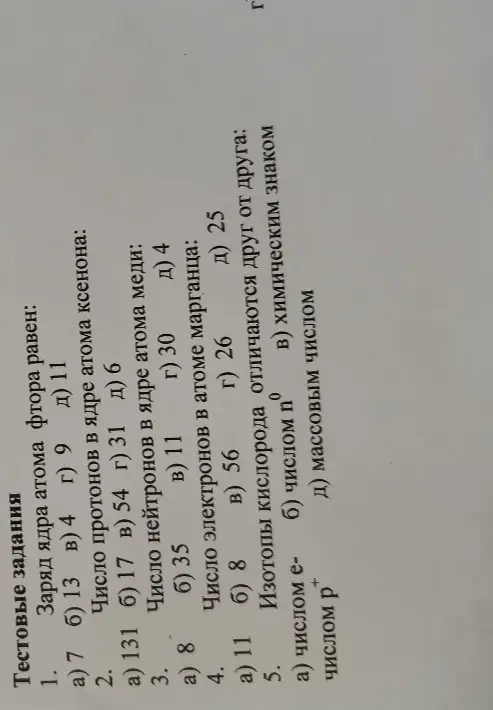 Определи заряд ядра атома фтора