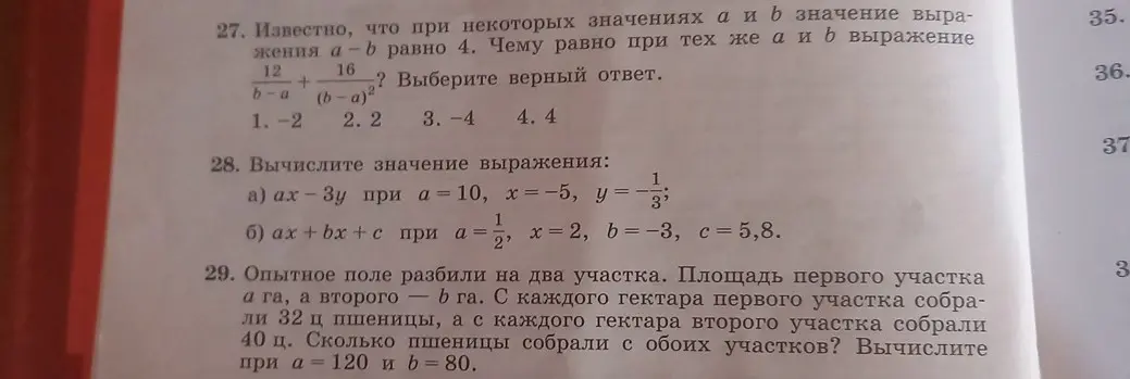 Реши уравнение 12/(b-a) + 16/(b-a)² при a - b = 4. Вычисли значения выражений ax-3y при a=10, x = -5, y = -1/3 и ax + bx + c при a=1/2, x = 2, b=-3, c=5,8. Вычисли сколько пшеницы собрали с двух участков при a = 120 и b = 80.