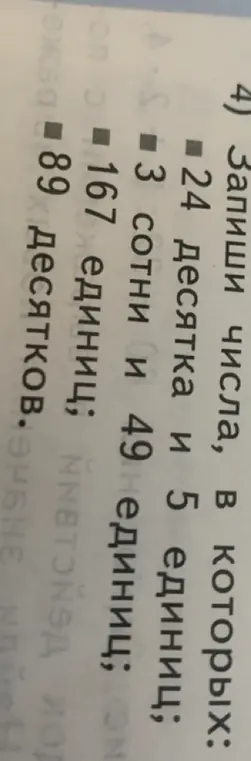 Запиши числа, в которых 24 десятка и 5 единиц