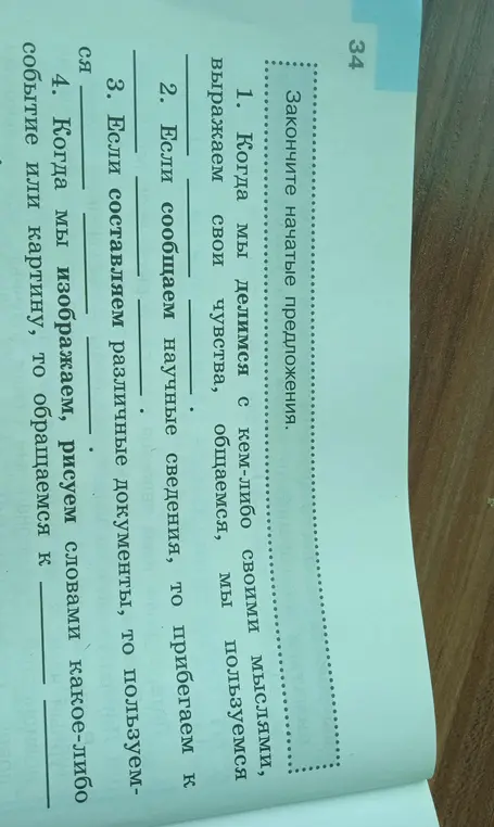 Ты просишь закончить предложения в упражнении.