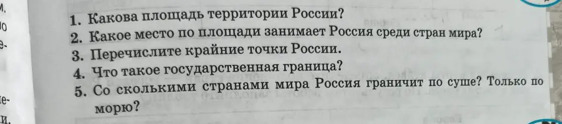 Ты можешь назвать площадь территории России?