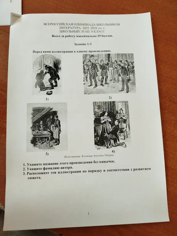 Укажи название произведения по иллюстрациям, фамилию автора и расположи иллюстрации по порядку