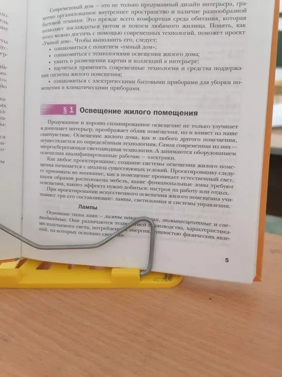 Составь краткий конспект по тексту про современный дом и освещение жилого помещения