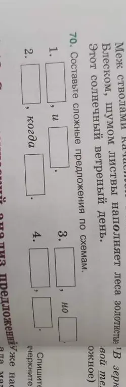Составь сложные предложения по схемам
