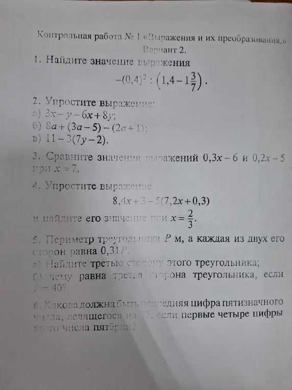 Ты просишь найти значение выражения, упростить другие выражения, сравнить значения выражений, упростить выражение и найти его значение при заданном x, найти третью сторону треугольника и определить последнюю цифру пятизначного числа.